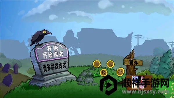 植物大战僵尸东方版