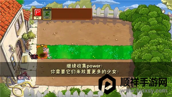 植物大战僵尸东方版