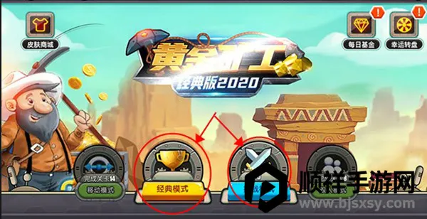 黄金矿工2025官方正版 黄金矿工2025官方正版