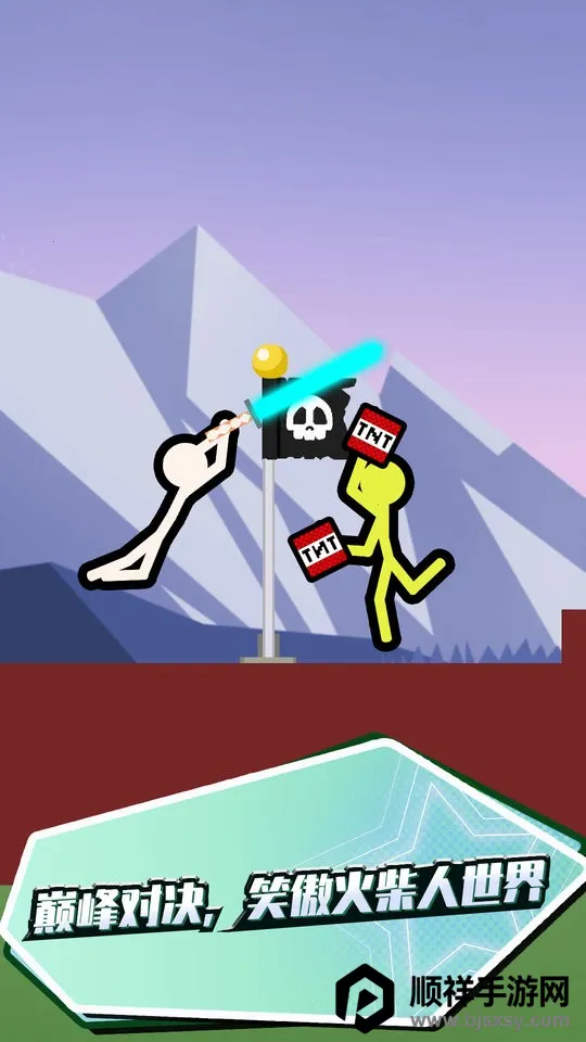 战斗火柴人2025官方正版 战斗火柴人2025官方正版