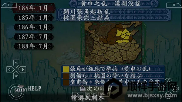 三国志8威力最新手机版 三国志8威力最新手机版