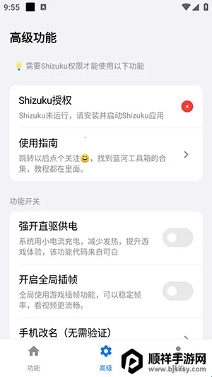 蓝河工具箱(手机功能管理) 蓝河工具箱(手机功能管理)