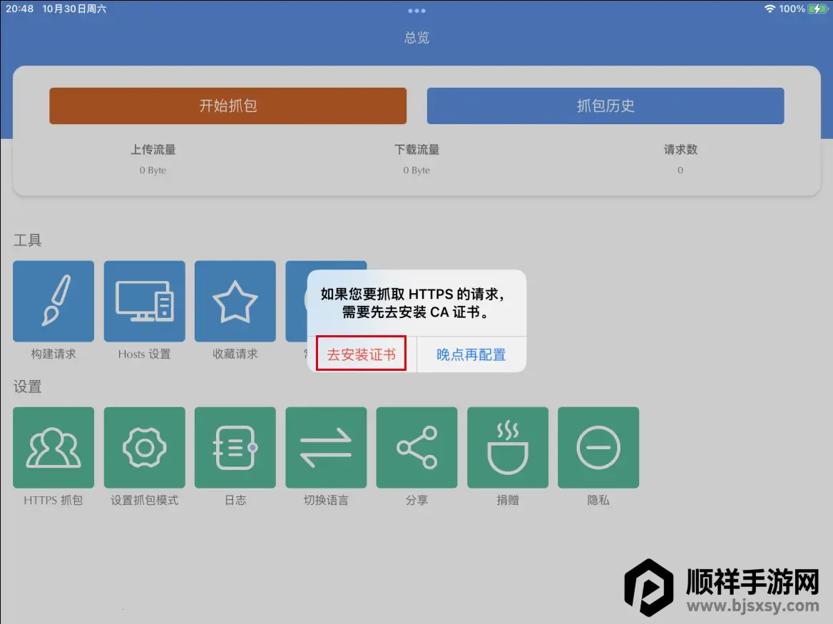 Stream抓包工具安卓版手机版 Stream抓包工具安卓版手机版