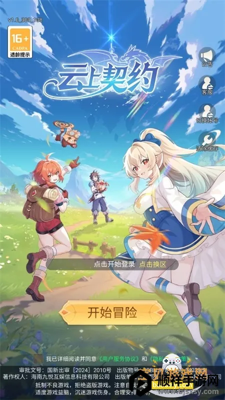 云上契约2025下载安装 云上契约2025下载安装