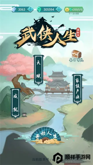 武侠人生安卓版手机版 武侠人生安卓版手机版