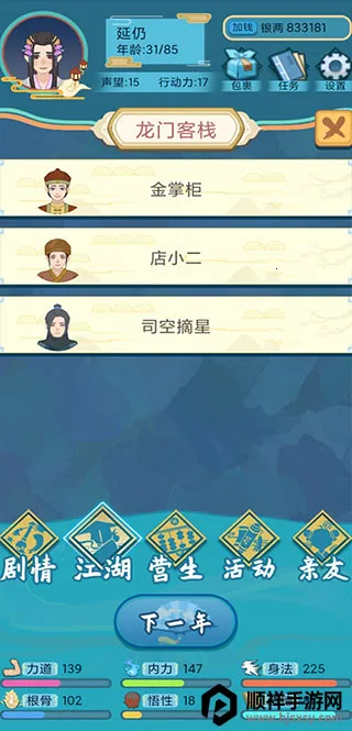 武侠人生安卓版手机版 武侠人生安卓版手机版