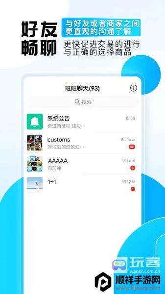 旺旺商聊最新手机版 旺旺商聊最新手机版