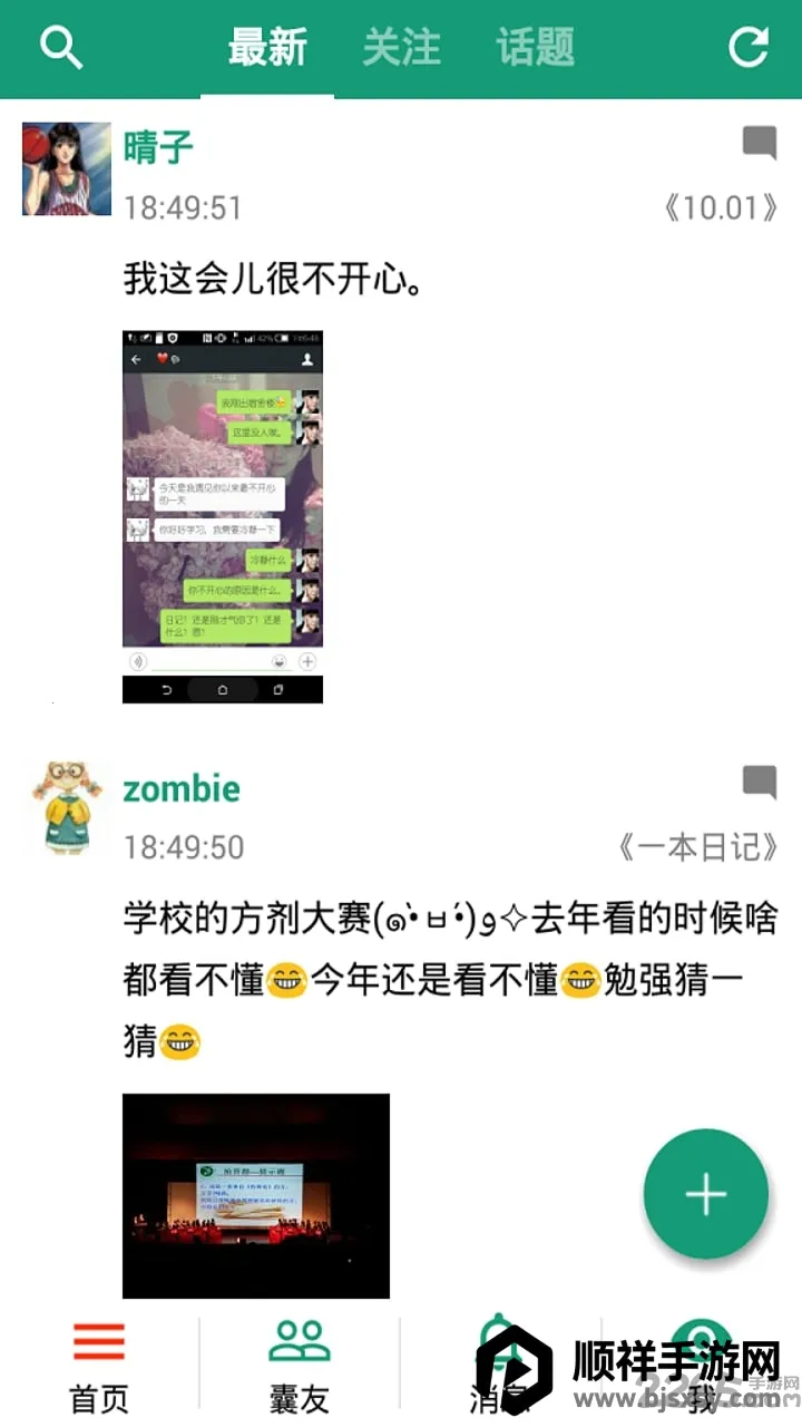 胶囊日记(生活记录应用) 胶囊日记(生活记录应用)