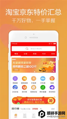 砍价帮(优惠购物软件) 砍价帮(优惠购物软件)