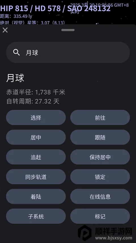 Celestia行星(天文探索软件) Celestia行星(天文探索软件)