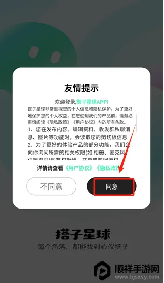 搭子星球(兴趣社交应用) 搭子星球(兴趣社交应用)