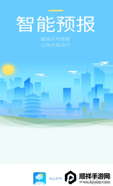 爱天气(天气预报软件) 爱天气(天气预报软件)