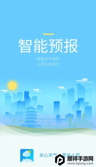 爱天气(天气预报软件) 爱天气(天气预报软件)
