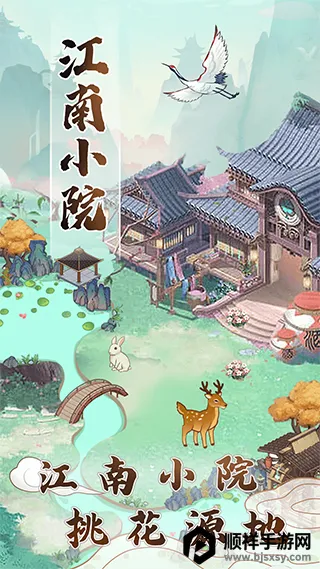 江南小院(模拟经营游戏) 江南小院(模拟经营游戏)