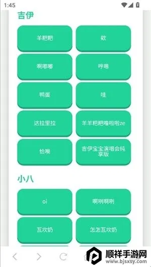 吉伊卡哇语音盒(语音变声软件) 吉伊卡哇语音盒(语音变声软件)