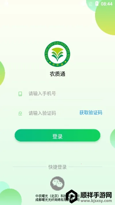 农质通最新手机版 农质通最新手机版