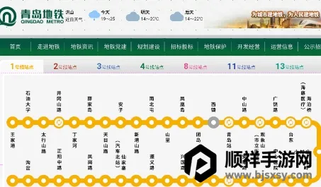 青岛出行最新手机版 青岛出行最新手机版