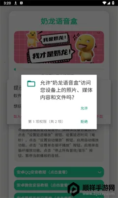 奶龙语音盒2025下载安装 奶龙语音盒2025下载安装