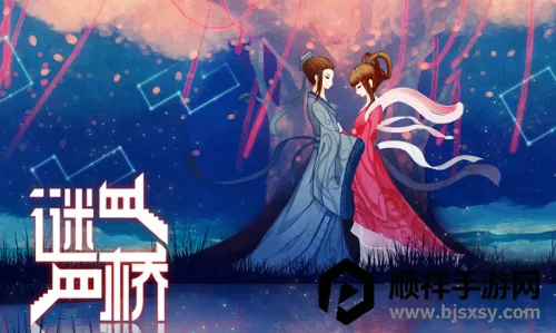 谜桥安卓版手机版 谜桥安卓版手机版