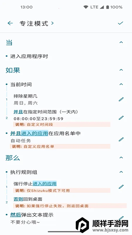 自动任务最新手机版 自动任务最新手机版