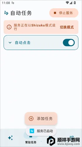 自动任务最新手机版 自动任务最新手机版