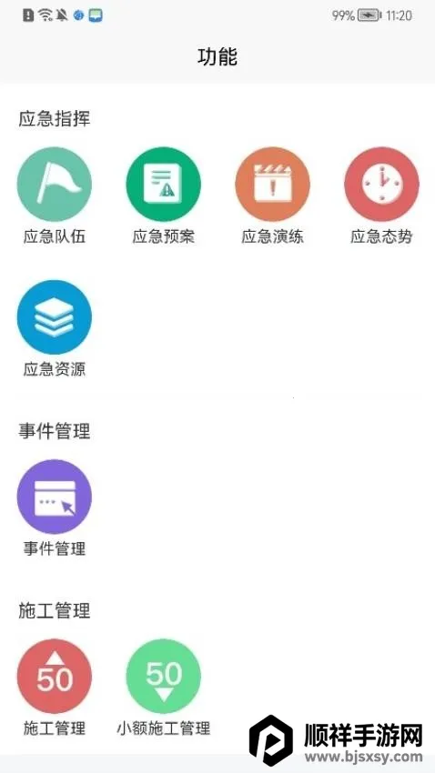 掌汇白云(机场运行管理软件) 掌汇白云(机场运行管理软件)