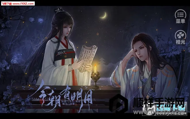 今朝有明月(女性恋爱养成游戏) 今朝有明月(女性恋爱养成游戏)