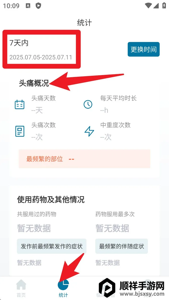 我的头痛日记(头痛记录工具) 我的头痛日记(头痛记录工具)