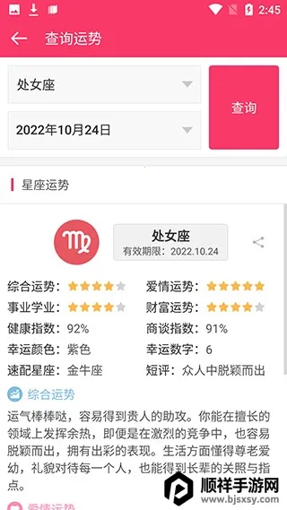 星座运势(星座运势查询) 星座运势(星座运势查询)