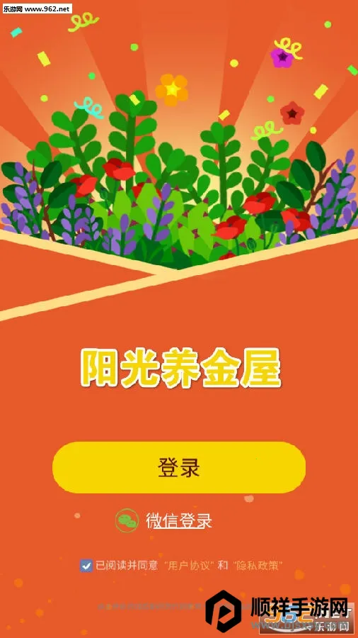 阳光金币屋(赚钱养花游戏) 阳光金币屋(赚钱养花游戏)