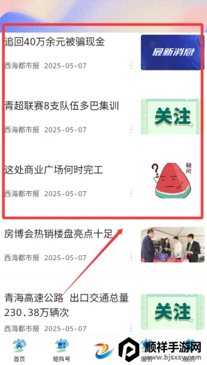 大美德令哈(本地新闻服务端) 大美德令哈(本地新闻服务端)