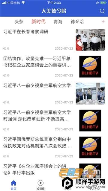 大美德令哈(本地新闻服务端) 大美德令哈(本地新闻服务端)