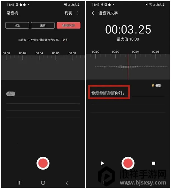 三星录音机(录音编辑软件) 三星录音机(录音编辑软件)