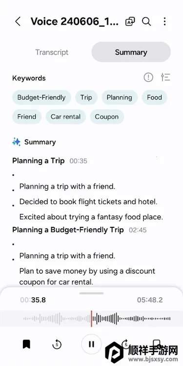 三星录音机(录音编辑软件) 三星录音机(录音编辑软件)