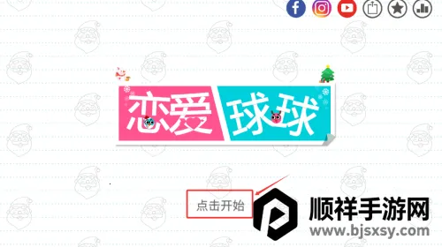 Love Balls(����������Ϸ)