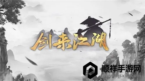 剑来江湖(仙侠动作手游) 剑来江湖(仙侠动作手游)