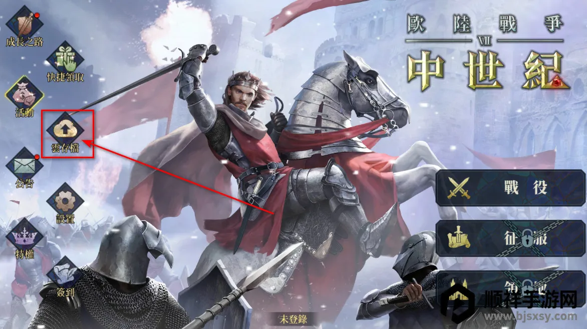 欧陆战争7中世纪(策略战争游戏) 欧陆战争7中世纪(策略战争游戏)