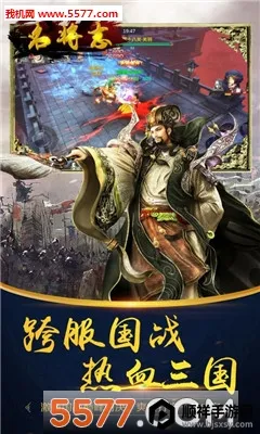 名将志(三国策略对战游戏) 名将志(三国策略对战游戏)
