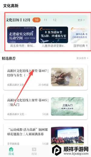 文化高新(高新文化阅读软件) 文化高新(高新文化阅读软件)