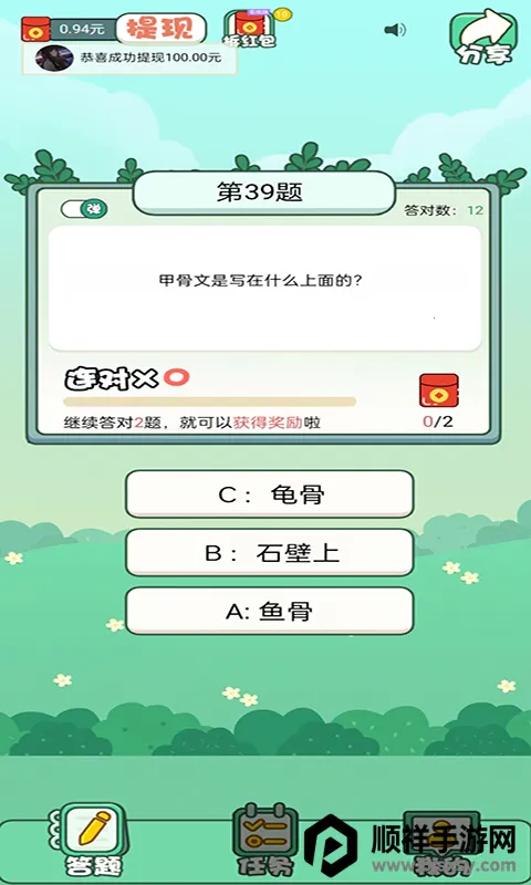 全民答题王(答题闯关游戏) 全民答题王(答题闯关游戏)