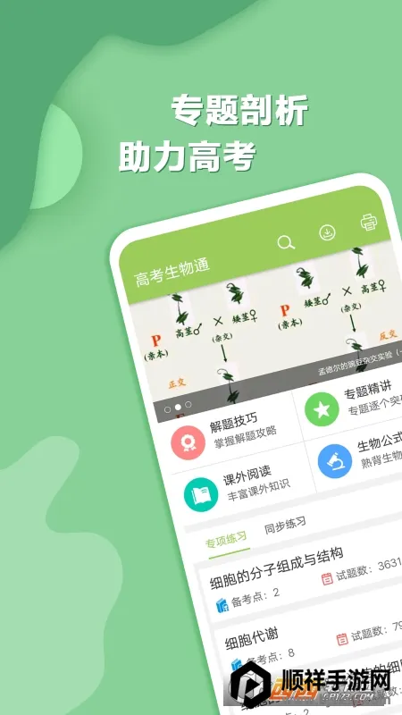 高考生物通(生物高考备考软件) 高考生物通(生物高考备考软件)