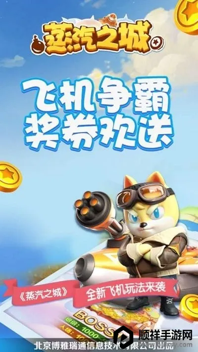 蒸汽之城(飞行射击领红包游戏) 蒸汽之城(飞行射击领红包游戏)