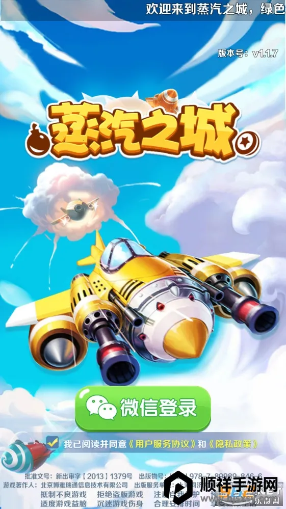 蒸汽之城(飞行射击领红包游戏) 蒸汽之城(飞行射击领红包游戏)