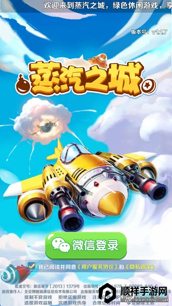 蒸汽之城(飞行射击领红包游戏) 蒸汽之城(飞行射击领红包游戏)