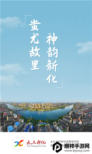 云上新化(新化新闻平台) 云上新化(新化新闻平台)