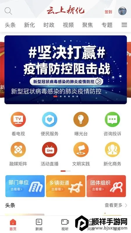 云上新化(新化新闻平台) 云上新化(新化新闻平台)