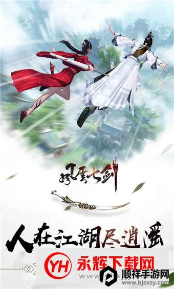 风云七剑安卓版手机版 风云七剑安卓版手机版