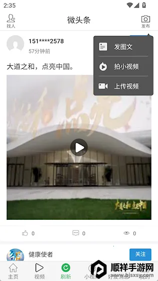 微头条安卓版手机版 微头条安卓版手机版