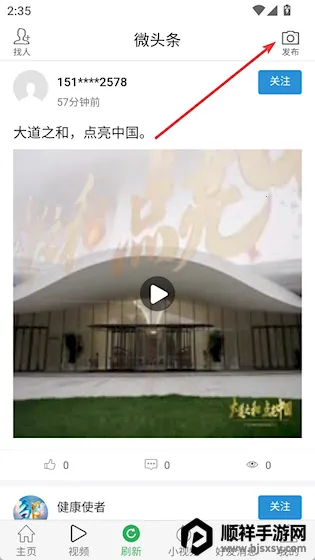 微头条安卓版手机版 微头条安卓版手机版