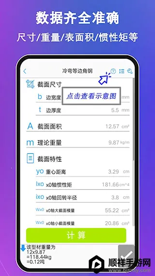 型钢大师2025官方正版 型钢大师2025官方正版